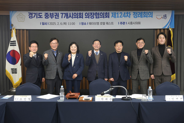 중부권 7개 시의회의장협의회 제124회 정례회의 의장단 /사진제공=시흥시