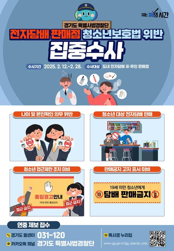 경기도 특사경, 전자담배 판매점 집중수사 /자료제공=경기도