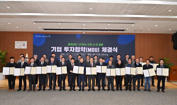 충청남도 시군 단체장 및 21개 기업 대표와 투자협약 체결 /사진제공=충청남도
