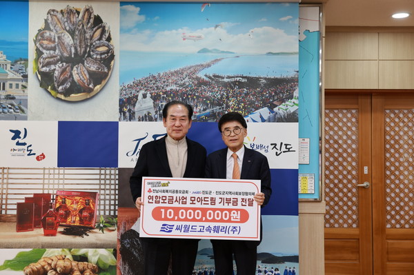 씨월드고속훼리㈜, 진도군 ‘모아드림’ 기부금 기탁 /사진제공=진도군