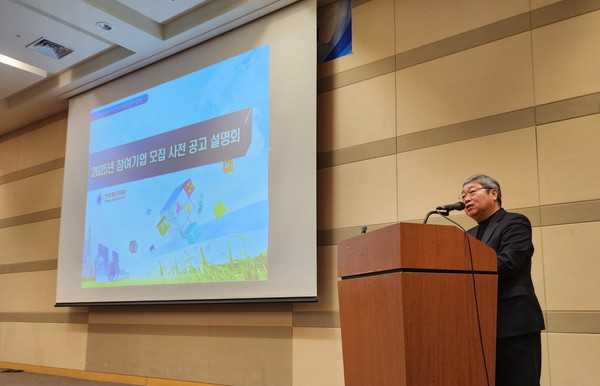 2025년 신‧재생에너지 보급사업 참여기업 설명회 /사진제공=한국에너지공단