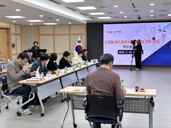 초정밀 버스정보시스템(BIS) 구축 사업 착수보고회 /사진제공=구미시