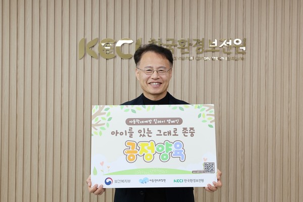 신진수 원장, 아동학대 예방 릴레이 캠페인 동참 /사진제공=한국환경보전원 