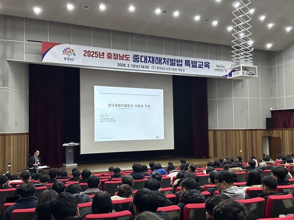 충청남도가 시군 공직자 400여명을 대상으로 중대재해처벌법 특별교육을 실시했다. /사진제공=충청남도