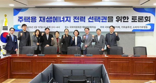 ‘주택용 소비자의 재생에너지 선택권 보장을 위한 국회 토론회’가 국회의원회관 제8간담회의실에서 개최됐다. /사진제공=기후솔루션