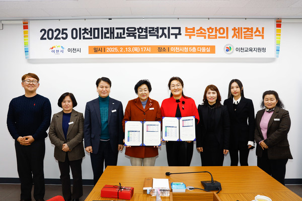 이천시-이천교육지원청, 이천미래교육협력지구 부속합의 체결  /사진제공=이천시