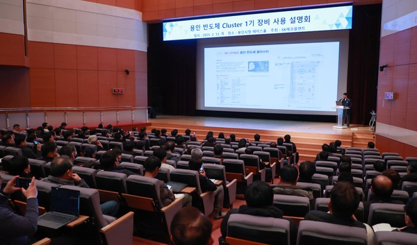 용인 반도체클러스터 설명회 개최 /사진제공=용인특례시