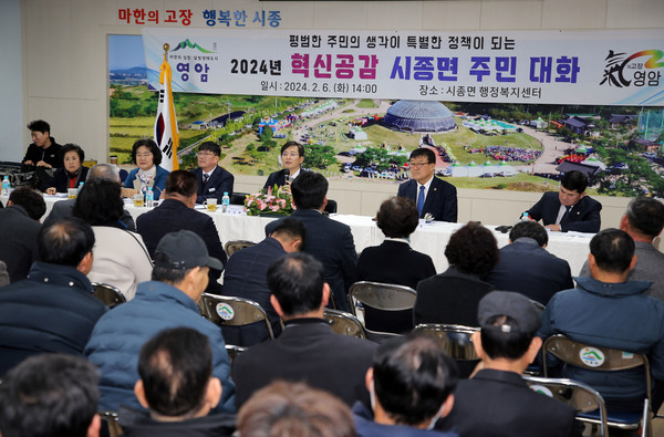 2024년 시종면 혁신공감 주민과의 대화 /사진제공=영암군