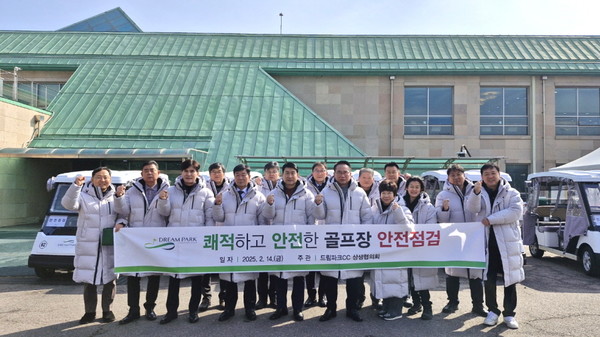 드림파크CC 상생협의회 해빙기 안전점검 /사진제공=수도권매립지관리공사