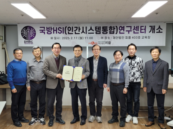 국방HSI연구센터 개소식 /사진제공=재단법인 피플