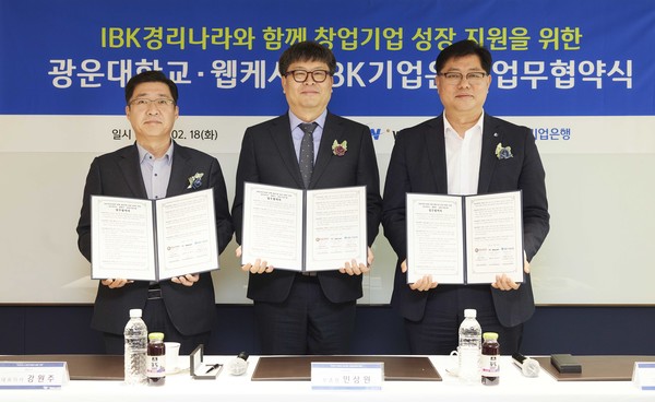 IBK기업은행-광운대학교-웹케시 업무협약식 /사진제공=IBK기업은행