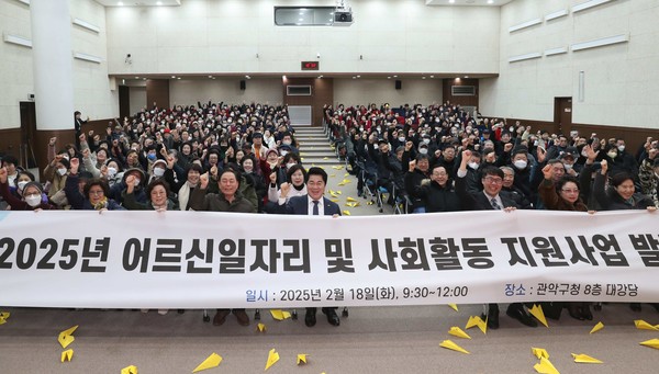 025년 노인일자리 및 사회활동 지원사업 발대식 /사진제공=관악구