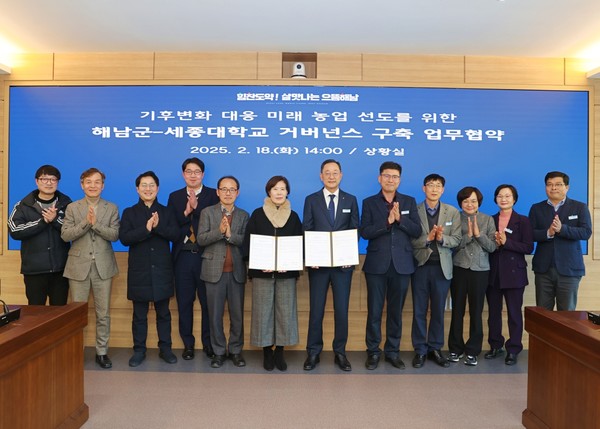 해남군-세종대 거버넌스 구축 협약식 / 사진제공=해남군