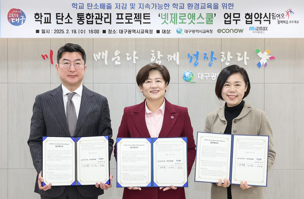 김동한 넷제로얼라이언스 이사, 강은희 대구광역시교육청 교육감, 하지원 에코나우 대표(왼쪽부터)가 ‘넷제로앳스쿨’ 프로젝트 추진 업무협약을 체결했다. /사진=에코나우
