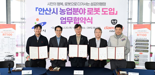 지난 20일 열린 안산시 농업 분야 로봇 도입 업무협약식 /사진제공=안산시
