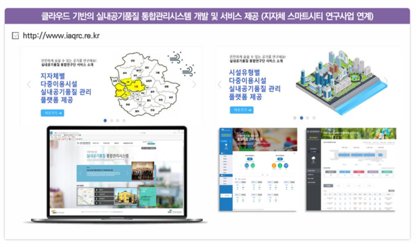 자료로 제시된 '지자체별 다중이용시설 실내공기품질 관리 플랫폼' /자료제공=이윤규 센터장