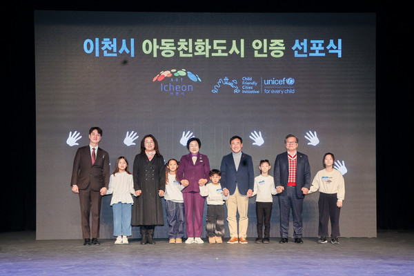 이천시 유니세프 아동친화도시 인증 선포식  /사진제공=이천시