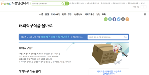 해외직구식품 올바로 누리집 