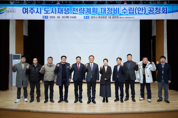 여주시 도시재생 전략계획 재정비 수립(안) 공청회 개최  /사진제공=여주시