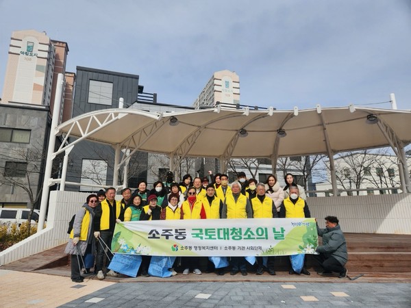 시 소주동 행정복지센터는 2월21일 국토대청소를 실시했다. /사진제공=양산시