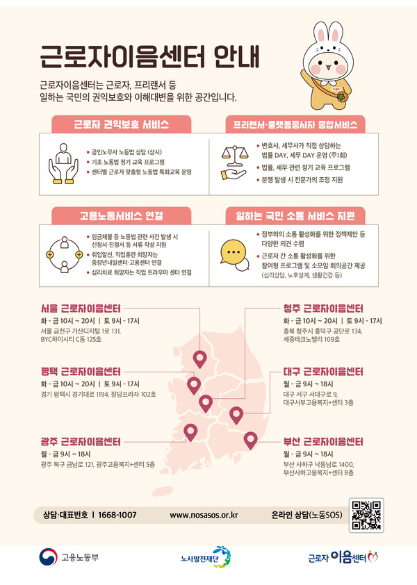 전국 근로자이음센터 안내 /자료제공=고용노동부