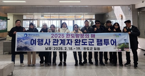 완도군, 수도권 여행사 관계자 대상 팸투어 진행 /사진제공=완도군