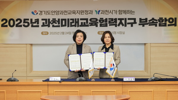 과천시, (좌)신계용 과천시장, (우)안양과천교육지원청 이승희 교육장 /사진제공=과천시