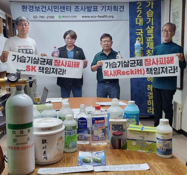 가습기살균제 참사 가해기업의 책임을 묻고, 22대 국회가 가습기살균제 참사의 해결을 촉구하는 기자회견 /사진제공=환경보건시민센터