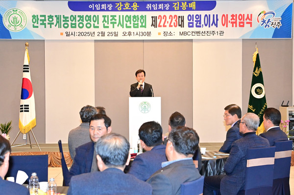 한국후계농업경영인 진주시연합회, 회장 이·취임식 개최 / 사진제공=진주시