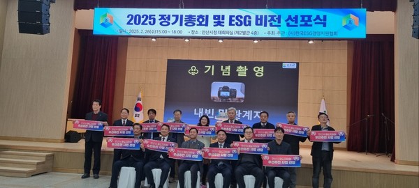 지난 26일 안산시청 대회의실에서 개최된 ESG 비전선포식 /사진제공=안산시