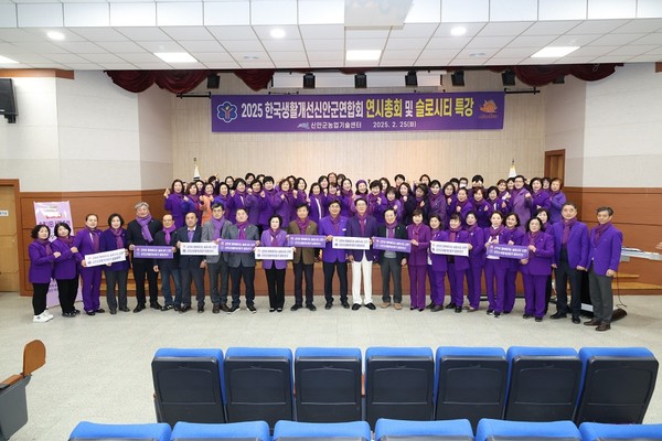 생활개선안 신안군협의회 연시총회 및 슬로시티 특강 /사진제공=신안군농업기술센타