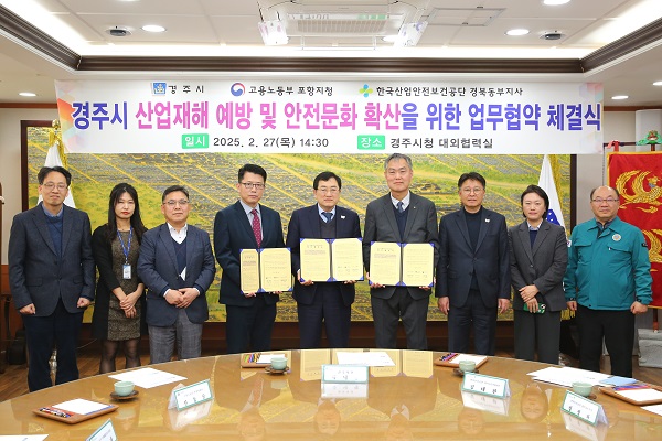 산업재해 예방 및 안전문화 확산을 위한 업무협약 체결식  /사진제공=경주시