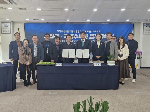 부안군 특산식물을 활용한 지역 특화 정원소재 발굴 및 연구협력을 위한 업무협약식 /사진제공=국립수목원