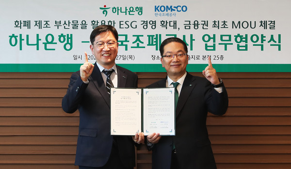 이날 협약식에 참석한 이호성 하나은행장(사진 오른쪽)이 성창훈 한국조폐공사 사장과 함께 협약서를 들고 기념촬영을 하고 있다. /사진제공=하나은행