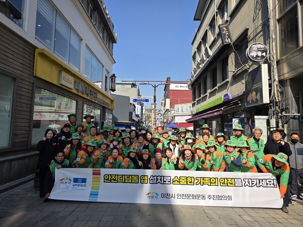 이천시, 스마트한 안전지킴이 ‘안전디딤돌’ 홍보 캠페인 개최 /사진제공=이천시