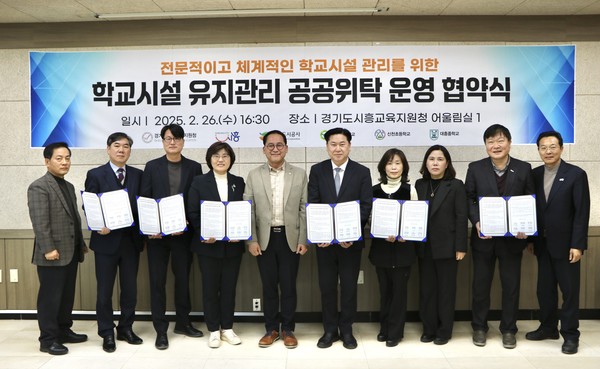 학교시설 유지관리 공공위탁 운영 협약식 /사진제공=시흥도시공사