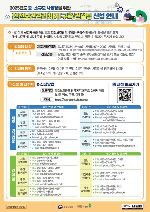 안전보건관리체계 구축 컨설팅 안내 /자료제공=고용노동부