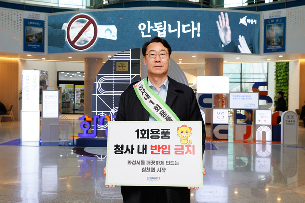 정명근 화성특례시장 5일 공공기관 1회용품 사용 근절 캠페인에 동참 /사진제공=화성특례시