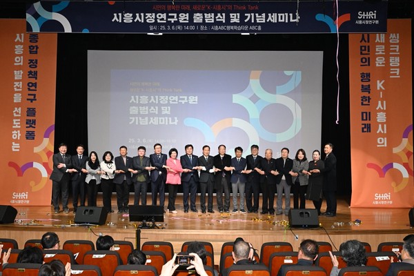시흥시정연구원 출범 /사진제공=시흥시