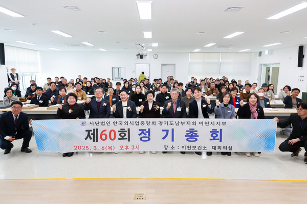 이천시 외식업계 위생 수준 향상 위한 정기총회 개최 /사진제공=이천시