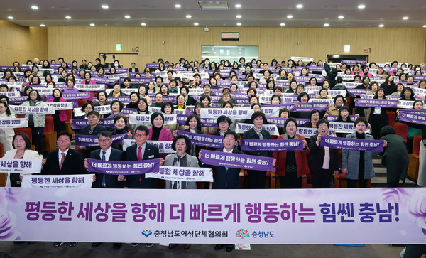 충청남도는 여성단체협의회와 함께 세계 여성의날 기념식을 개최하고 축하 공연과 포퍼먼스를 가졌다.   /사진제공=충청남도
