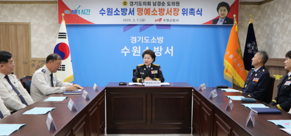 수원소방서, 남경순 경기도의원 ‘1일 명예소방서장’ 위촉 /사진제공=수원소방서