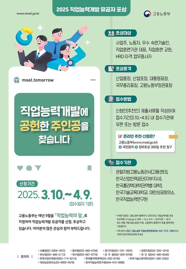 직업능력개발 유공자 추천·신청 안내 포스터 /자료제공=고용노동부