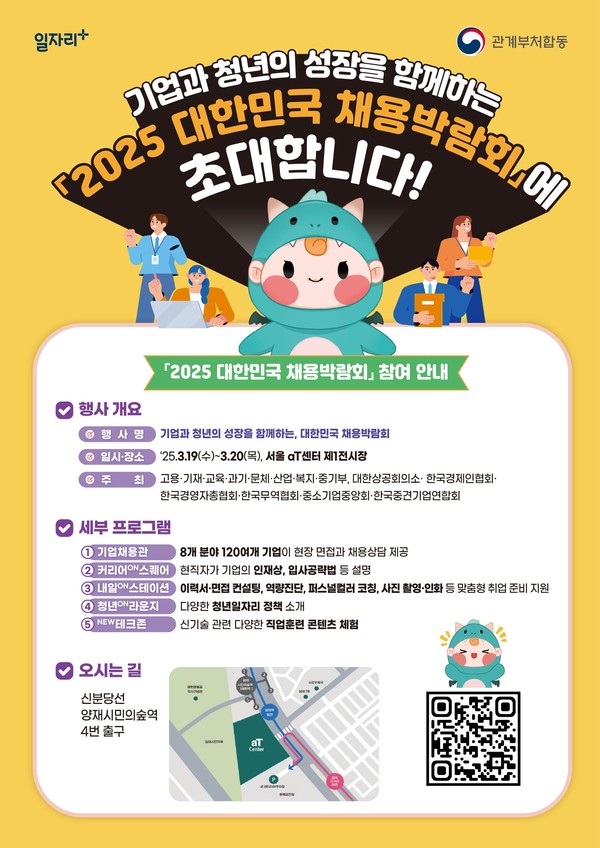 2025 대한민국 채용박람회 참여 안내문 /자료제공=고용노동부