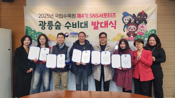 2025년 국립수목원 제4기 SNS 서포터즈 광릉숲수비대 발대식 /사진제공=국립수목원