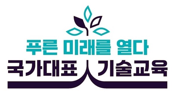 한국폴리텍대학의 새 슬로건(메인 슬로건)  /자료=고용노동부