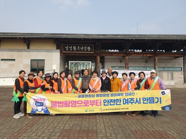 불법 촬영 NO! 여주시, 시민과 함께 디지털 성범죄 예방 강화 캠페인 /사진제공=여주시