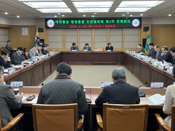 대전충남 행정통합 민관협의체 제3차 전체회의 개최  /자료제공=대전시
