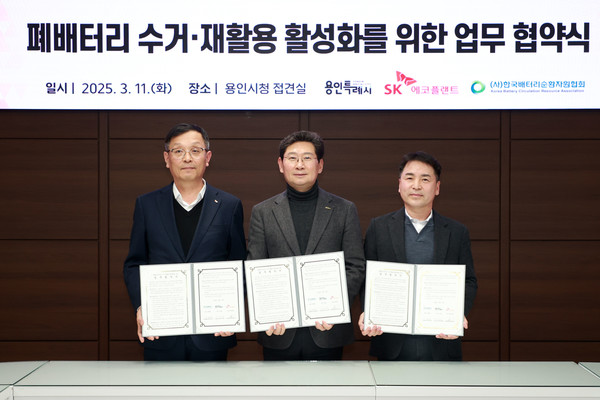 11일 용인특례시청 접견실에서 이상일 시장(가운데)과 최상원 SK에코플랜트㈜ 부사장(왼쪽), 임현열 ㈔한국배터리순환자원협회 회장이 협약 후 기념사진을 찍고 있다 /사진제공=