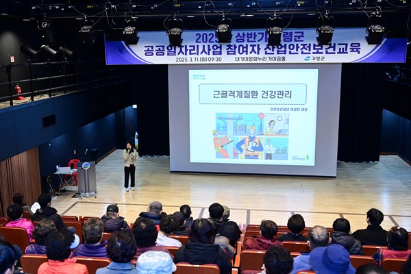 산업안전보건교육 참여자들 /사진제공=고령군